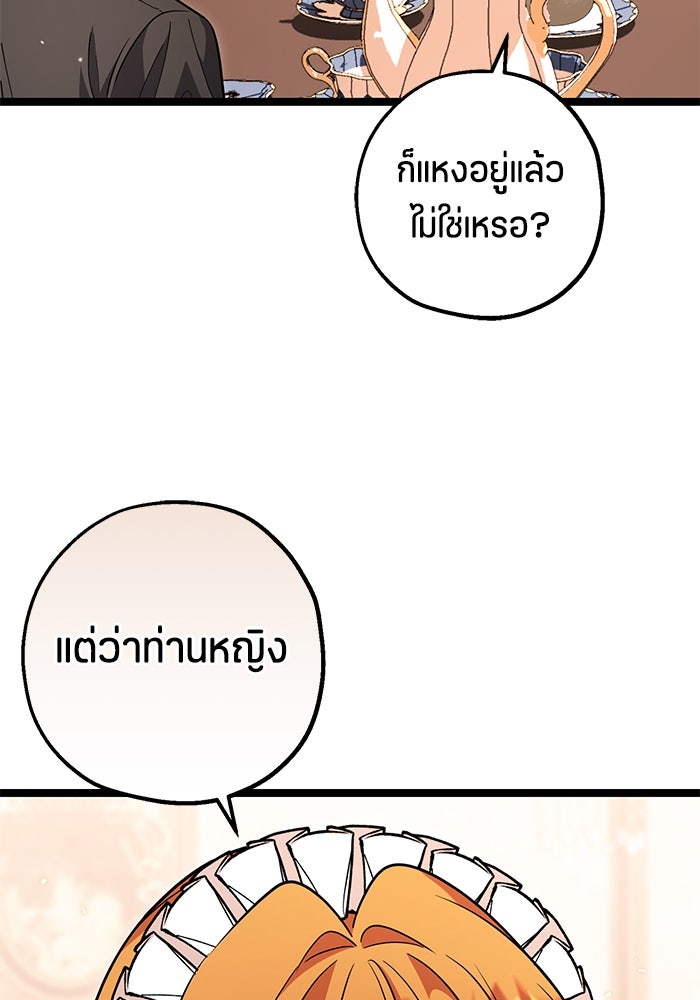 ป๊ะป๋าขา หนูลาแล้ว - หน้า 116