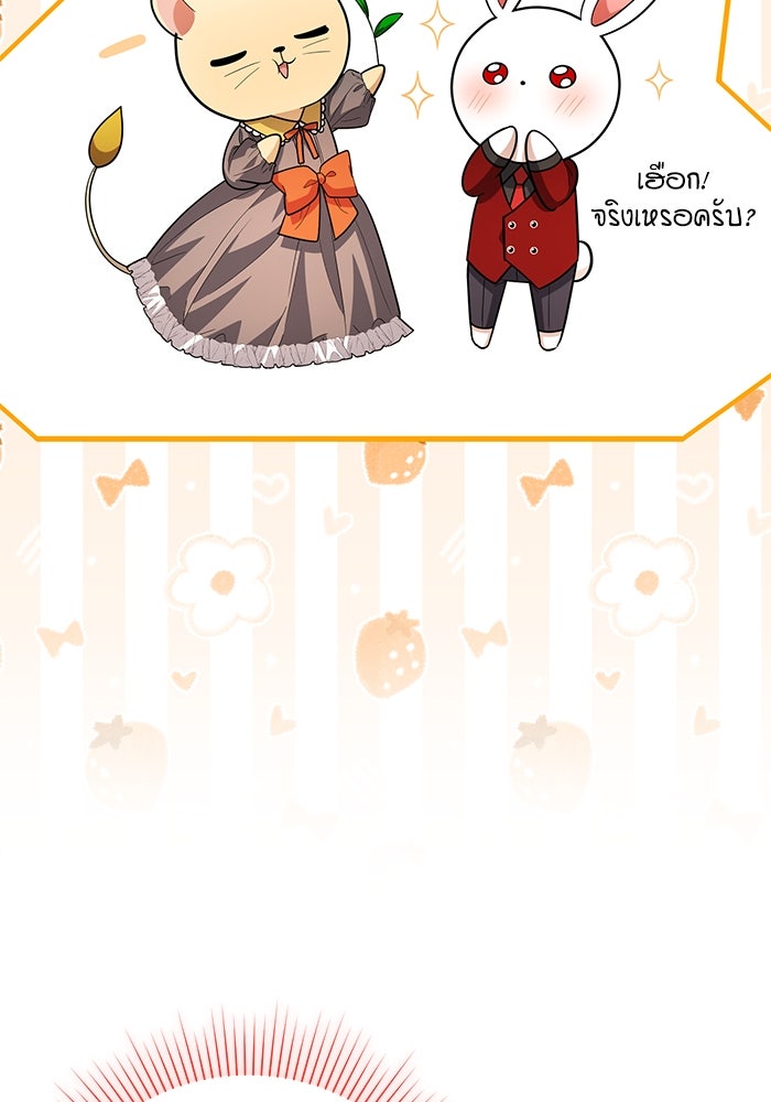 ป๊ะป๋าขา หนูลาแล้ว - หน้า 32