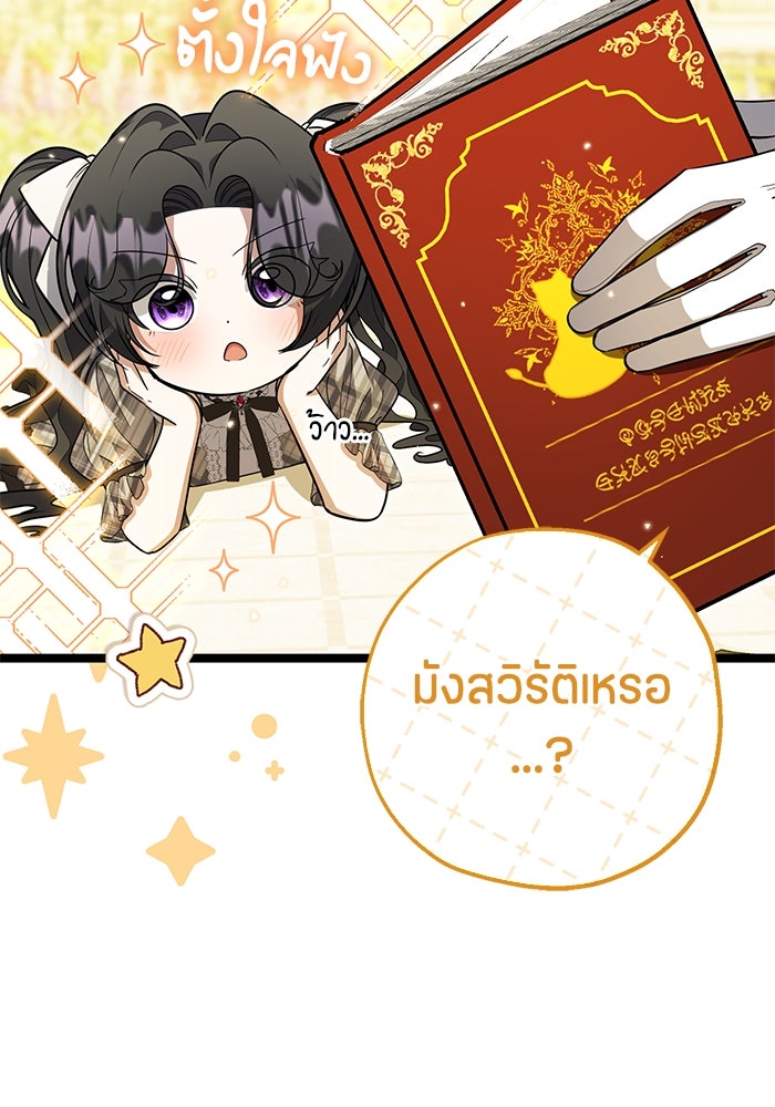 ป๊ะป๋าขา หนูลาแล้ว - หน้า 5