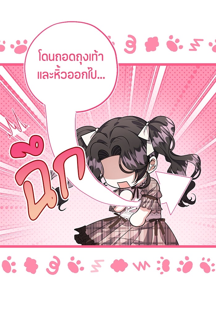 ป๊ะป๋าขา หนูลาแล้ว - หน้า 63
