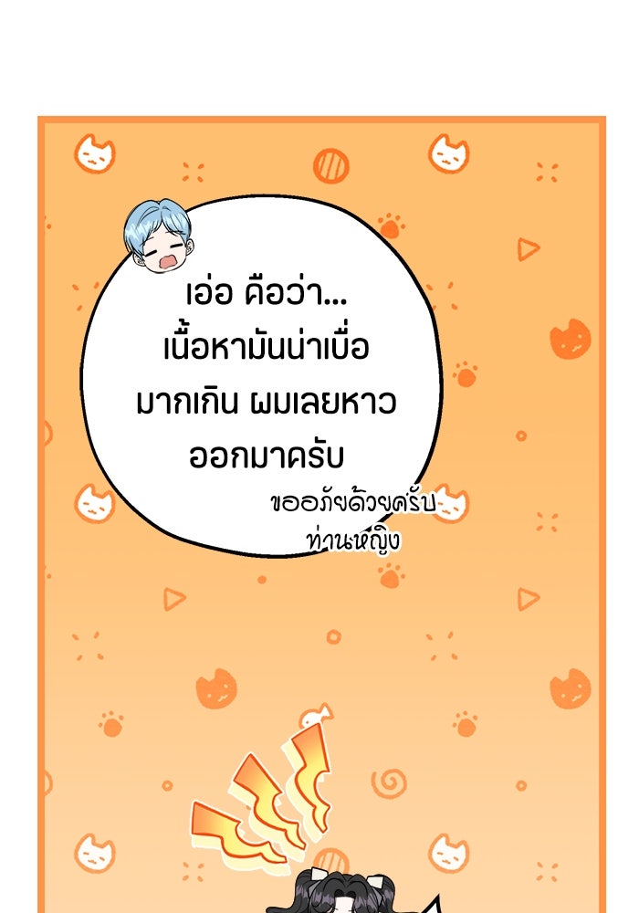ป๊ะป๋าขา หนูลาแล้ว - หน้า 8