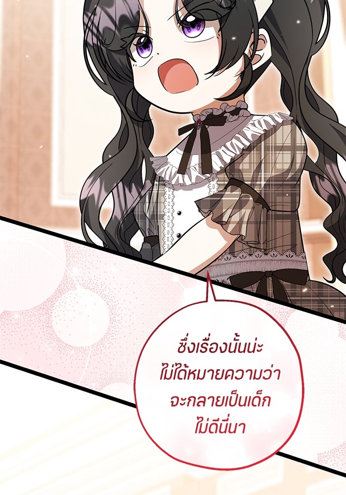 ป๊ะป๋าขา หนูลาแล้ว - หน้า 89