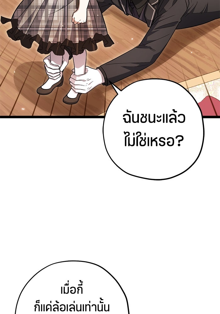 ป๊ะป๋าขา หนูลาแล้ว - หน้า 103