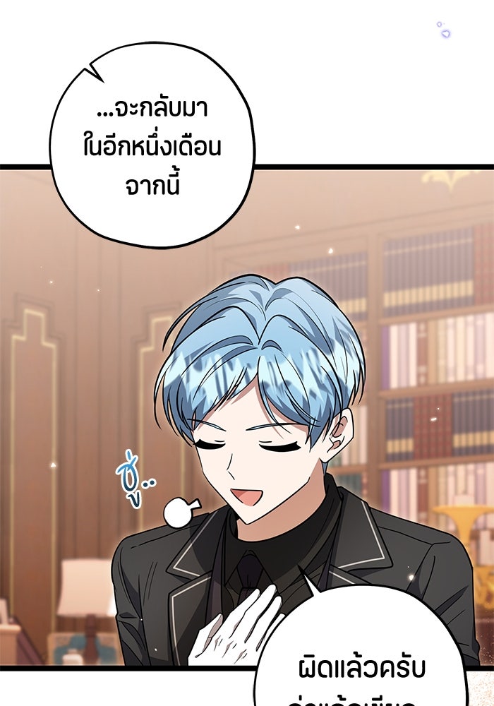 ป๊ะป๋าขา หนูลาแล้ว - หน้า 112