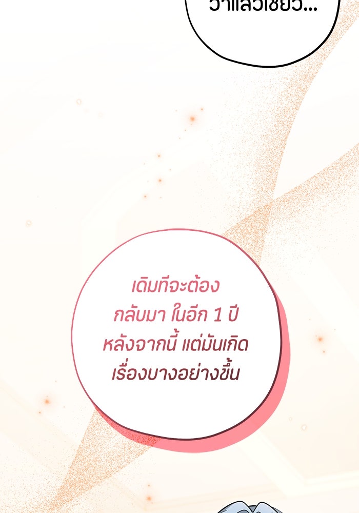 ป๊ะป๋าขา หนูลาแล้ว - หน้า 113