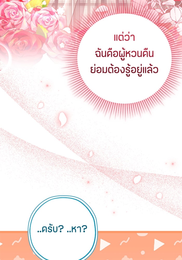 ป๊ะป๋าขา หนูลาแล้ว - หน้า 117