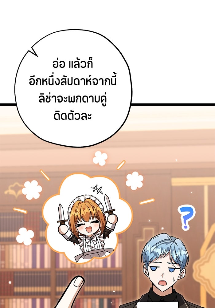 ป๊ะป๋าขา หนูลาแล้ว - หน้า 119