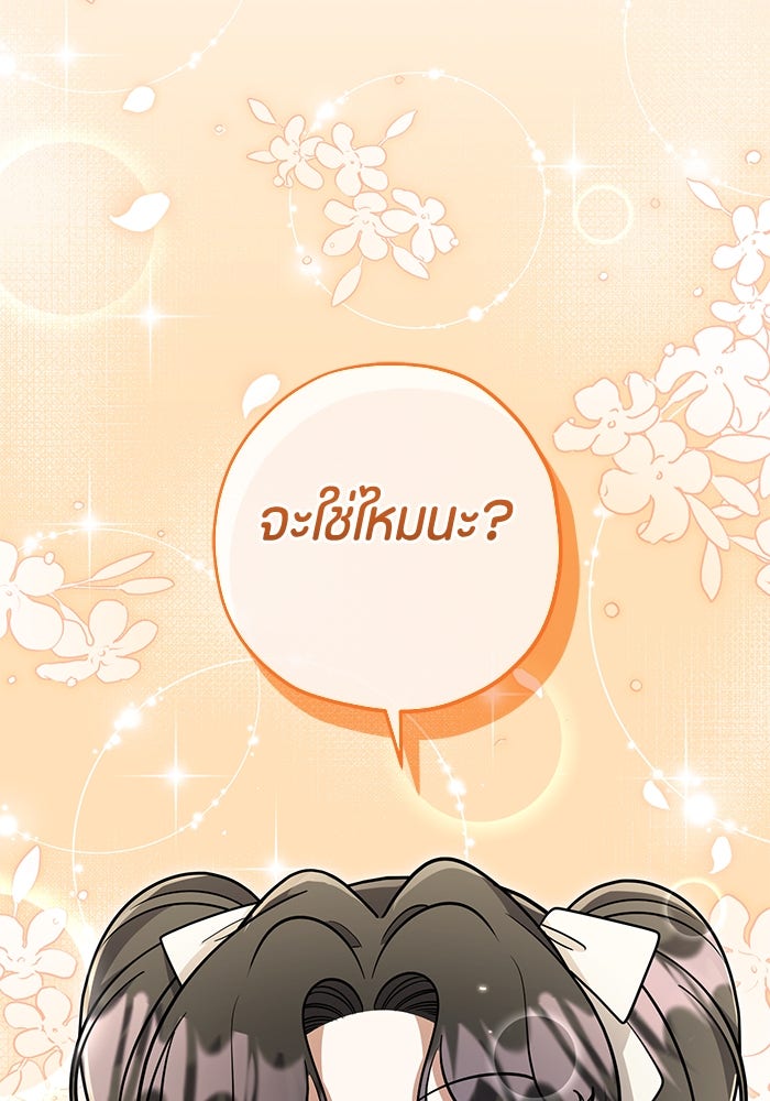 ป๊ะป๋าขา หนูลาแล้ว - หน้า 121