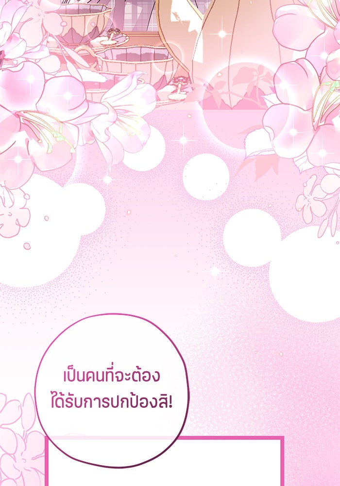 ป๊ะป๋าขา หนูลาแล้ว - หน้า 19