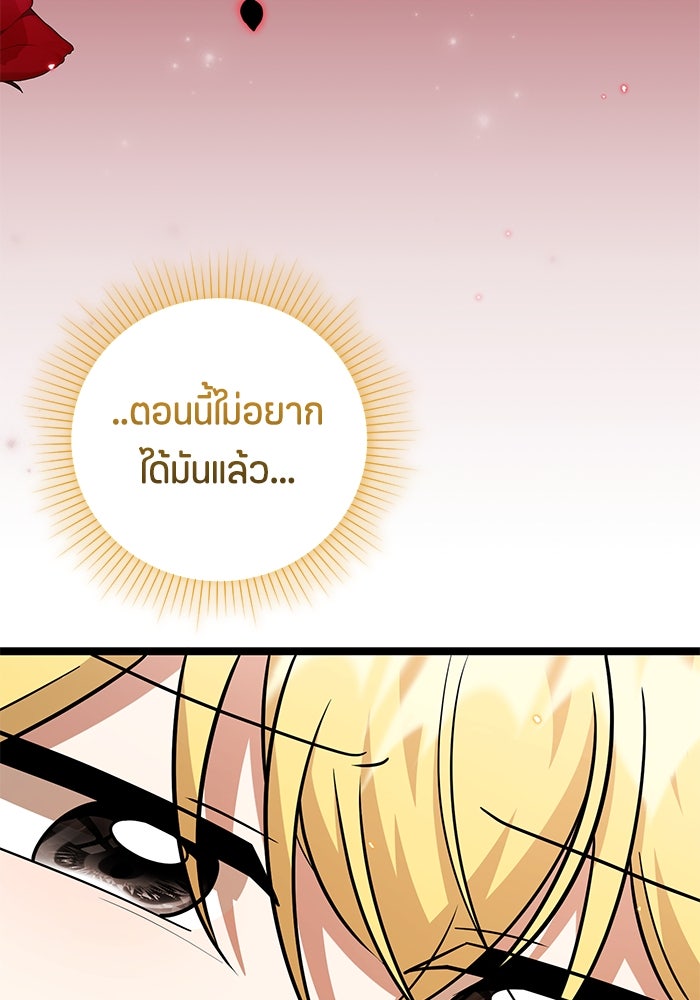 ป๊ะป๋าขา หนูลาแล้ว - หน้า 29