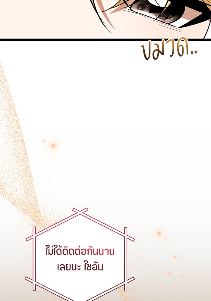 ป๊ะป๋าขา หนูลาแล้ว - หน้า 30