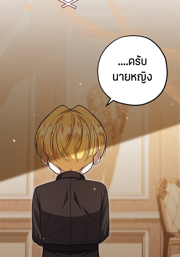 ป๊ะป๋าขา หนูลาแล้ว - หน้า 31