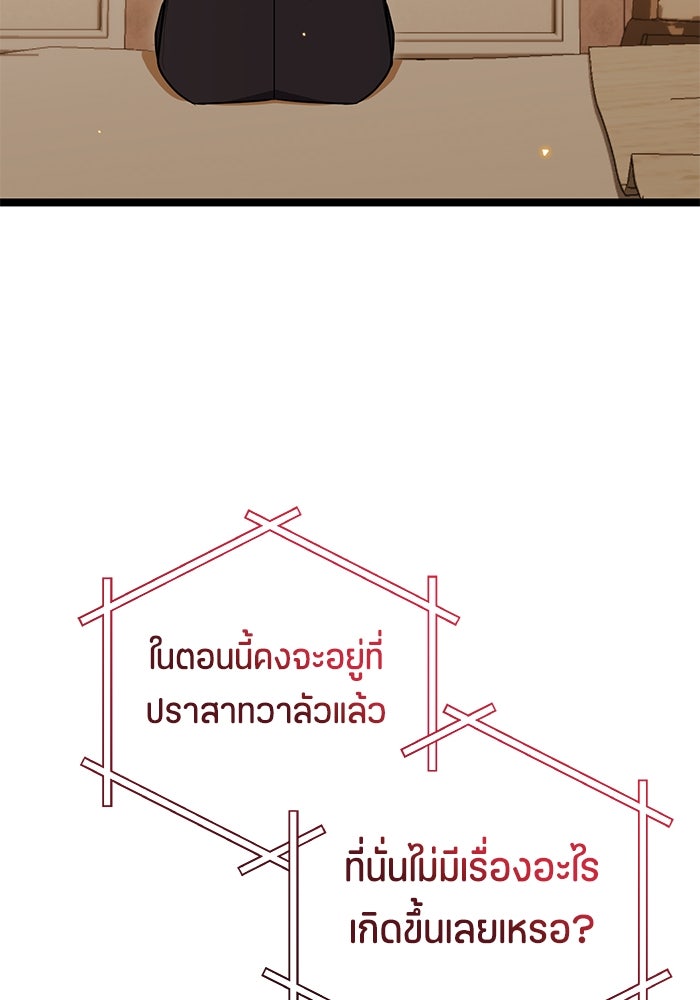 ป๊ะป๋าขา หนูลาแล้ว - หน้า 32