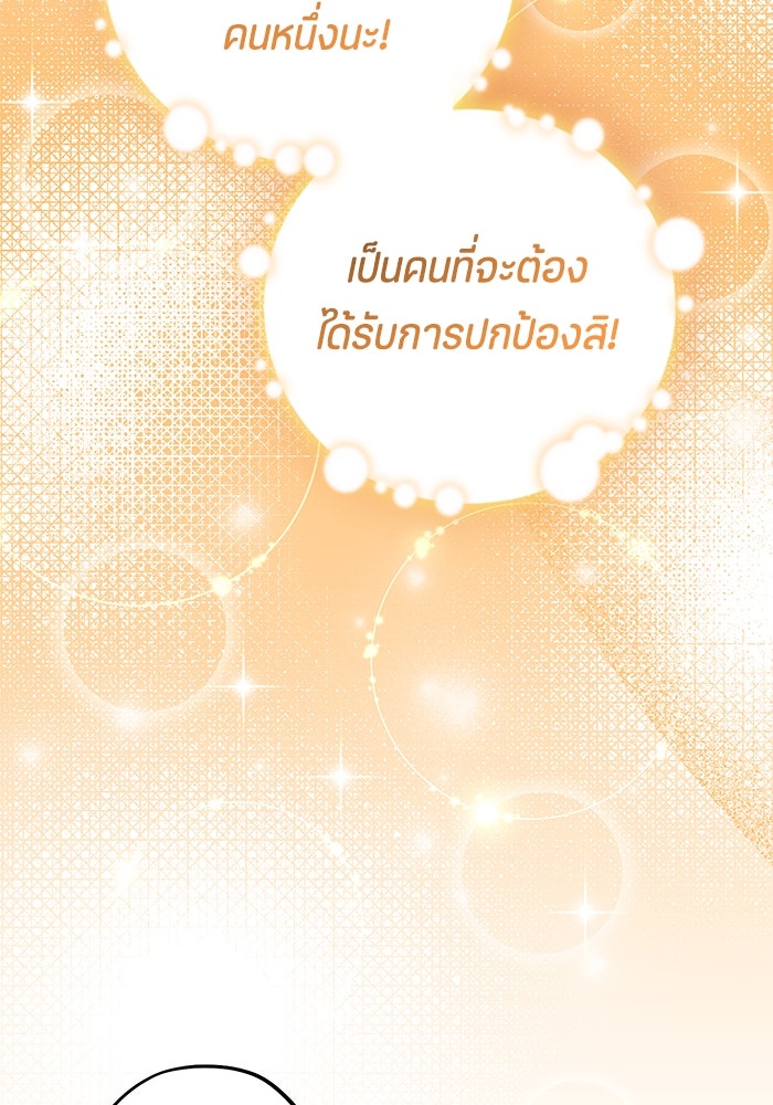ป๊ะป๋าขา หนูลาแล้ว - หน้า 35