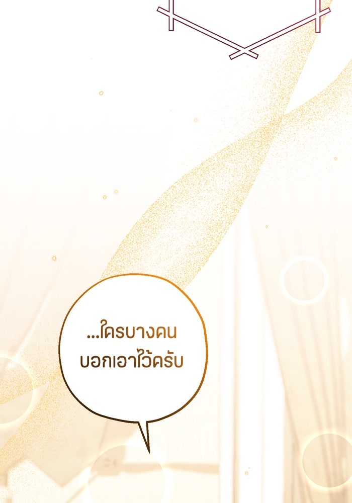 ป๊ะป๋าขา หนูลาแล้ว - หน้า 37