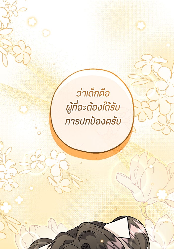 ป๊ะป๋าขา หนูลาแล้ว - หน้า 39