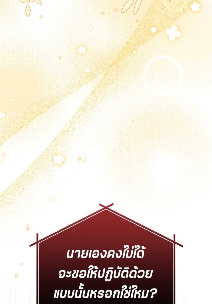 ป๊ะป๋าขา หนูลาแล้ว - หน้า 41