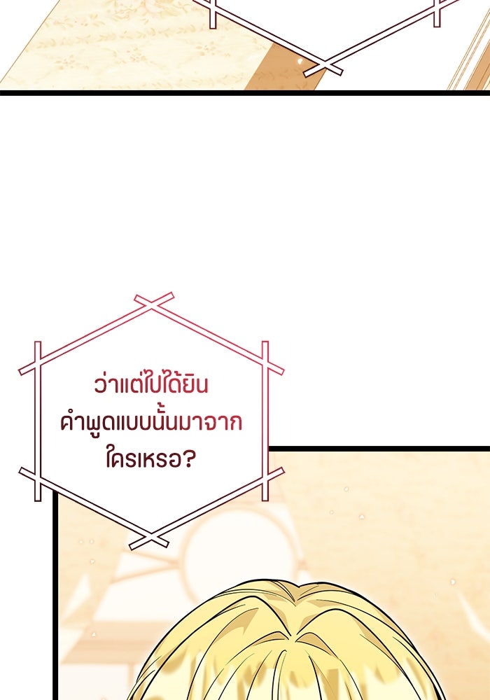 ป๊ะป๋าขา หนูลาแล้ว - หน้า 45