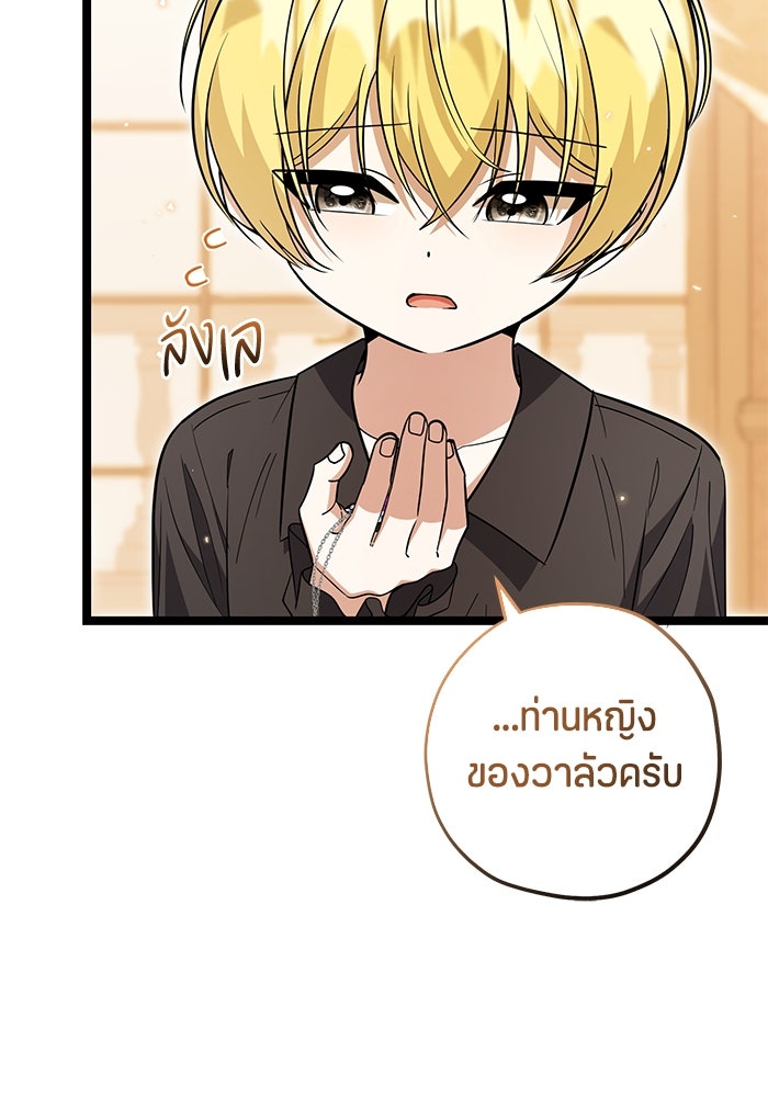 ป๊ะป๋าขา หนูลาแล้ว - หน้า 46