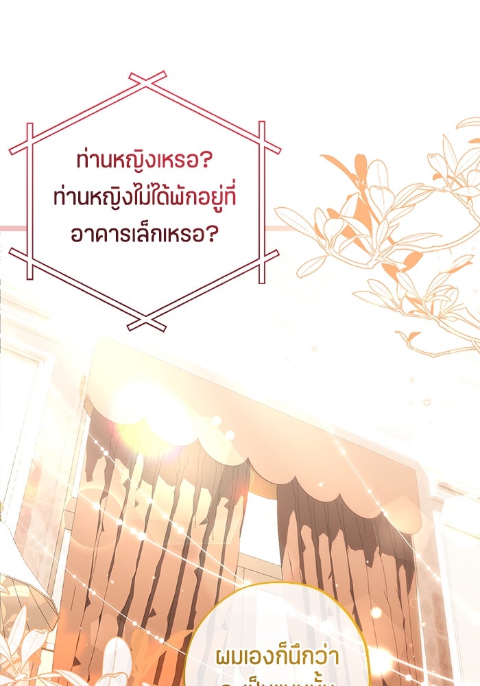 ป๊ะป๋าขา หนูลาแล้ว - หน้า 47