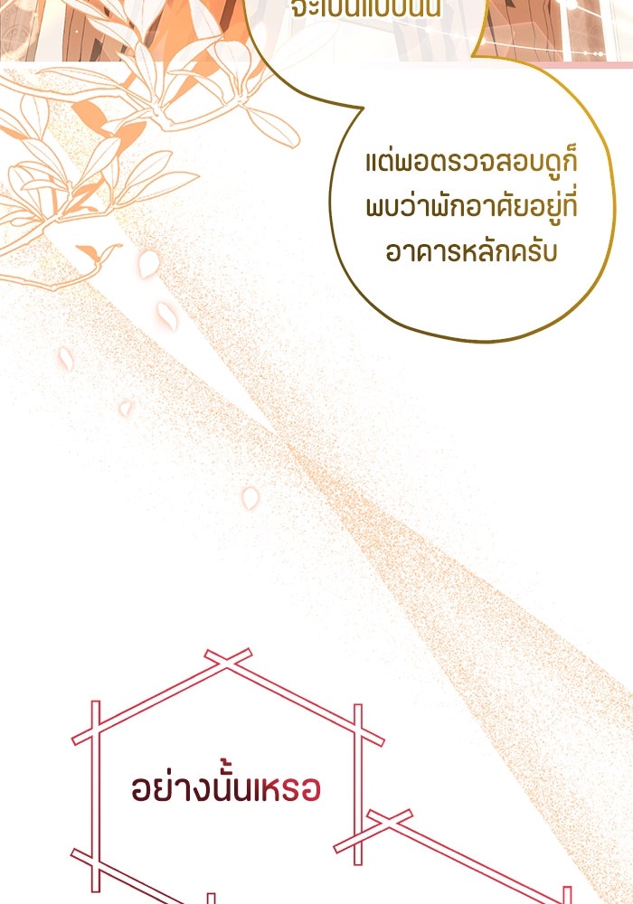 ป๊ะป๋าขา หนูลาแล้ว - หน้า 48