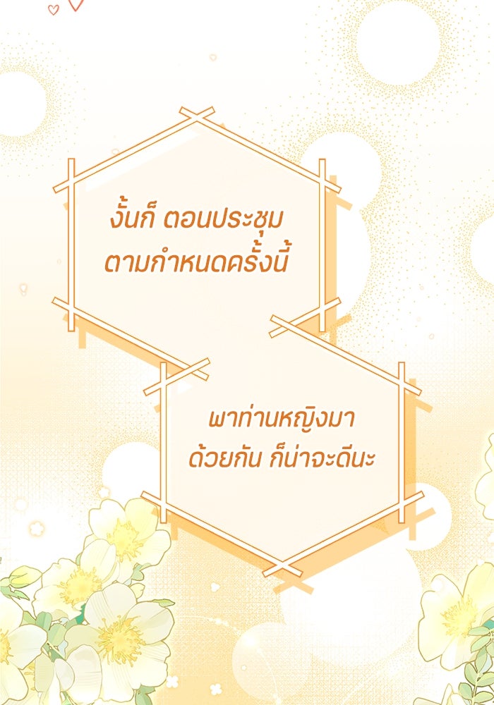 ป๊ะป๋าขา หนูลาแล้ว - หน้า 52