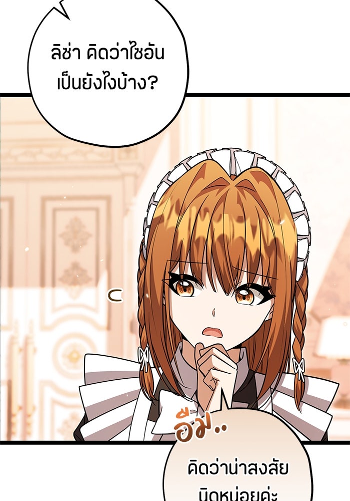 ป๊ะป๋าขา หนูลาแล้ว - หน้า 57