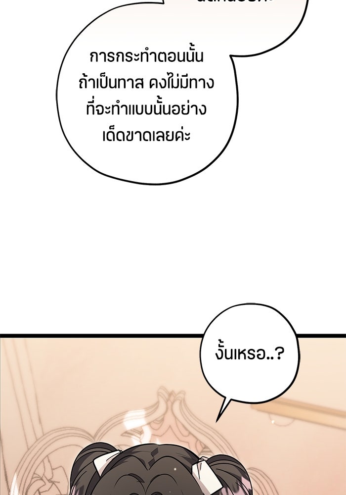 ป๊ะป๋าขา หนูลาแล้ว - หน้า 58