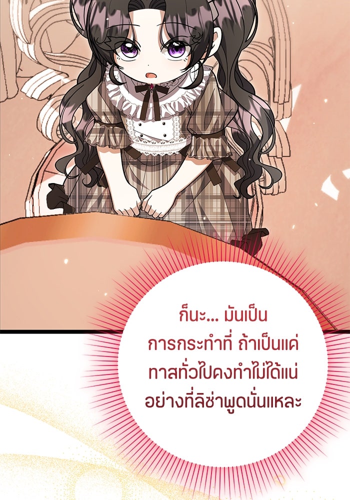 ป๊ะป๋าขา หนูลาแล้ว - หน้า 59