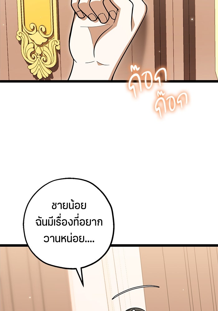 ป๊ะป๋าขา หนูลาแล้ว - หน้า 63