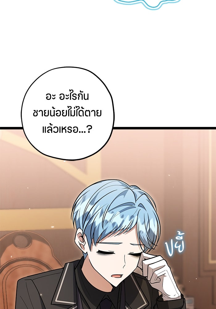 ป๊ะป๋าขา หนูลาแล้ว - หน้า 68