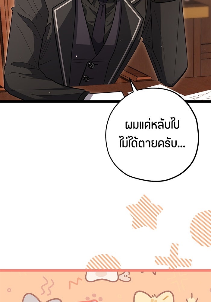 ป๊ะป๋าขา หนูลาแล้ว - หน้า 69