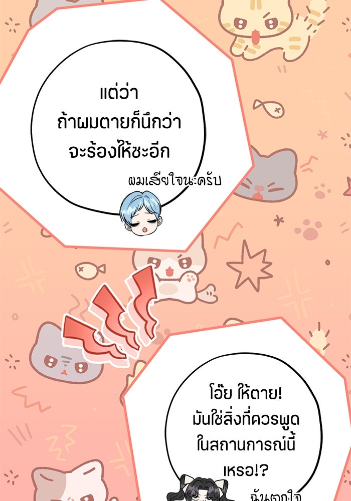 ป๊ะป๋าขา หนูลาแล้ว - หน้า 70