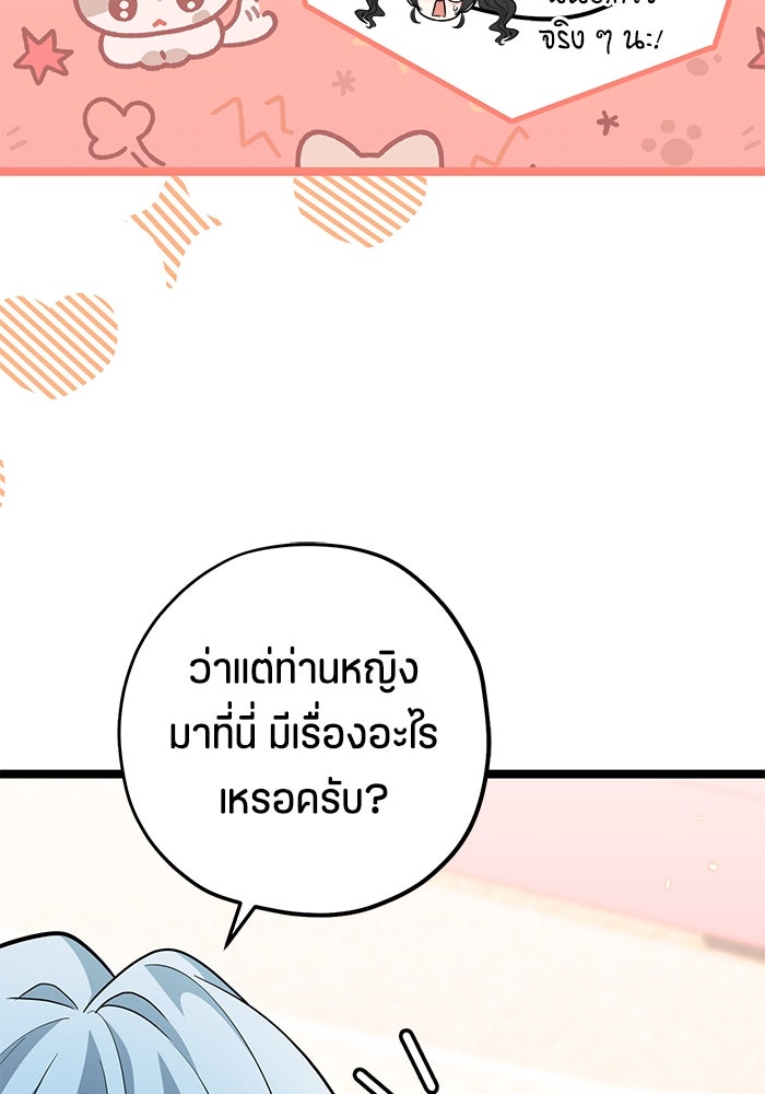 ป๊ะป๋าขา หนูลาแล้ว - หน้า 71