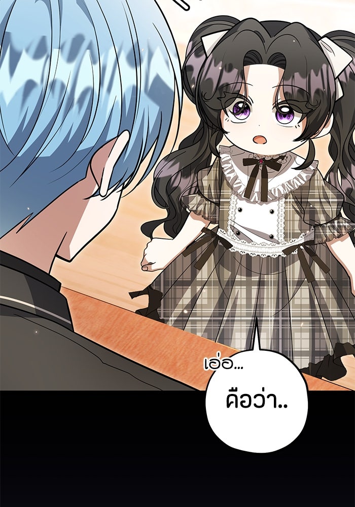 ป๊ะป๋าขา หนูลาแล้ว - หน้า 72