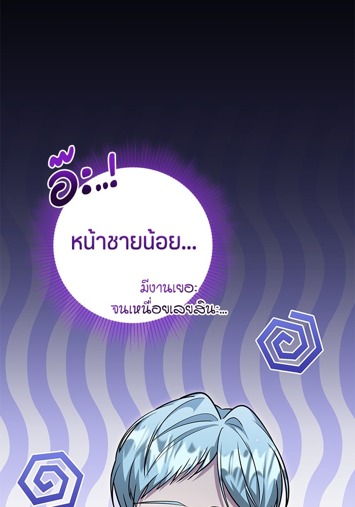 ป๊ะป๋าขา หนูลาแล้ว - หน้า 73