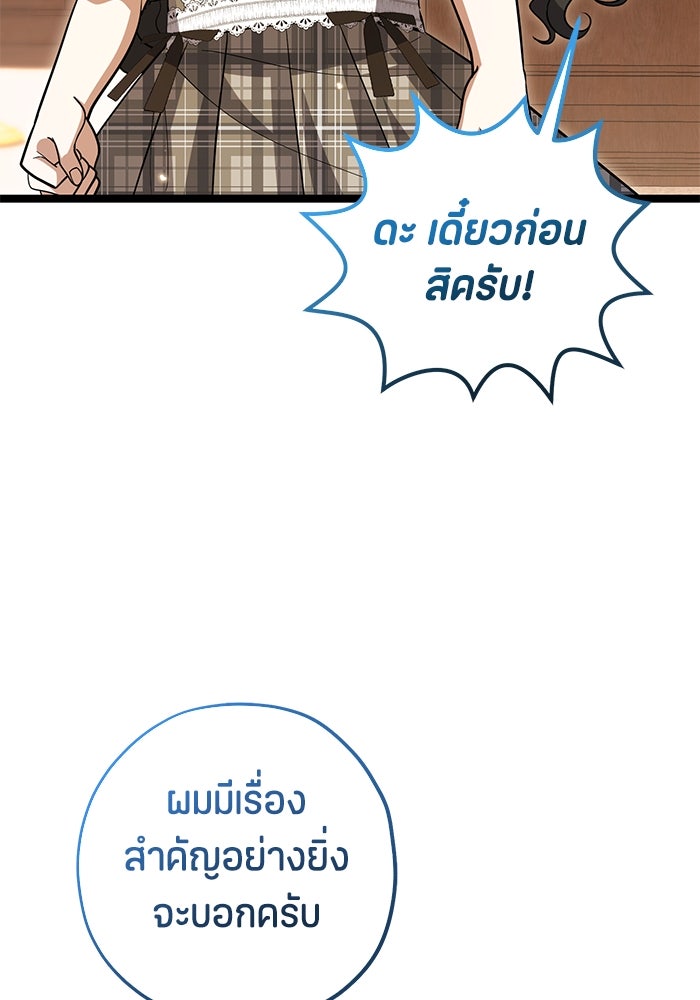 ป๊ะป๋าขา หนูลาแล้ว - หน้า 76