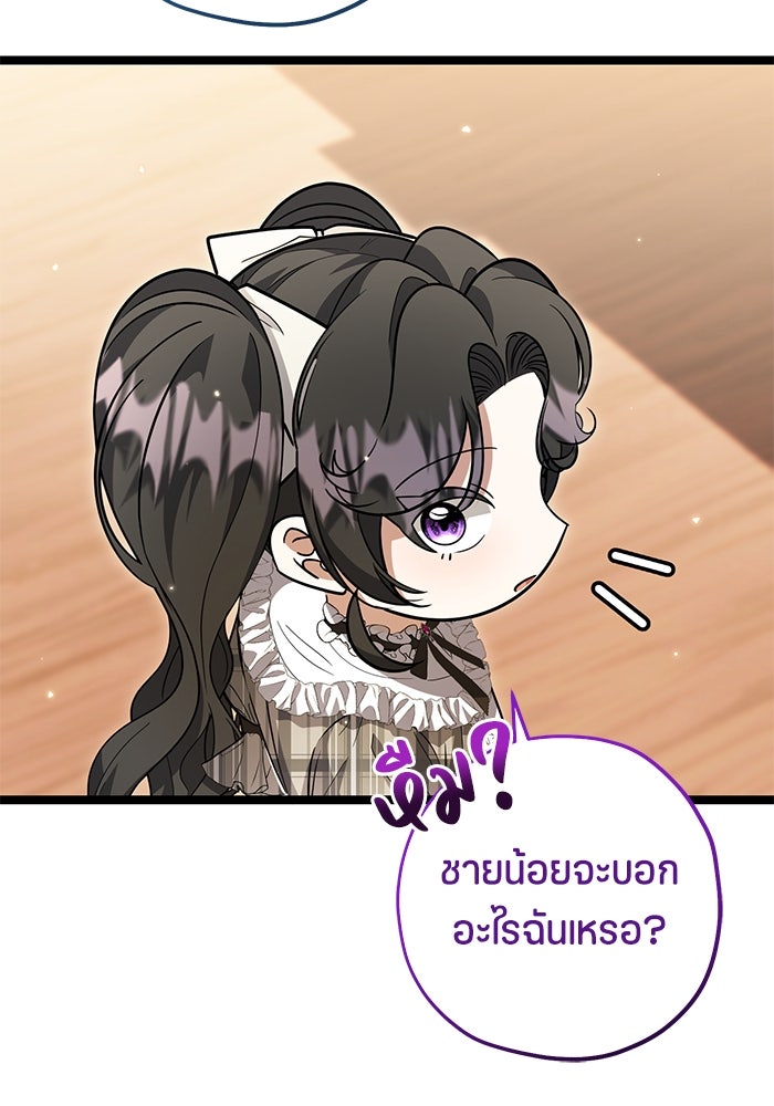ป๊ะป๋าขา หนูลาแล้ว - หน้า 77