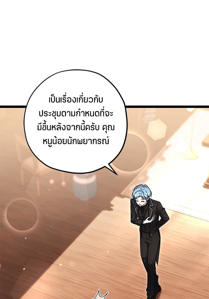 ป๊ะป๋าขา หนูลาแล้ว - หน้า 78