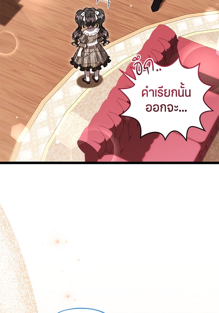 ป๊ะป๋าขา หนูลาแล้ว - หน้า 79