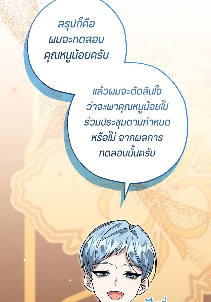 ป๊ะป๋าขา หนูลาแล้ว - หน้า 80
