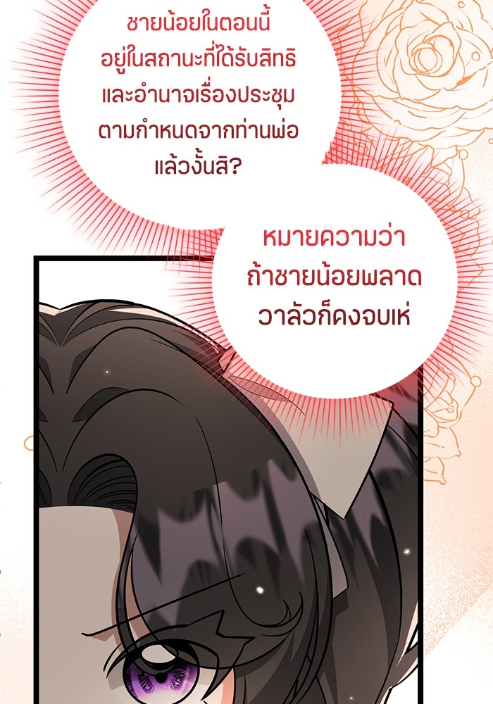 ป๊ะป๋าขา หนูลาแล้ว - หน้า 82