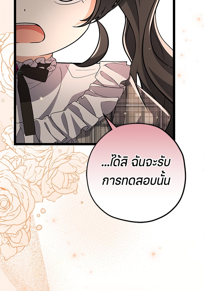 ป๊ะป๋าขา หนูลาแล้ว - หน้า 83