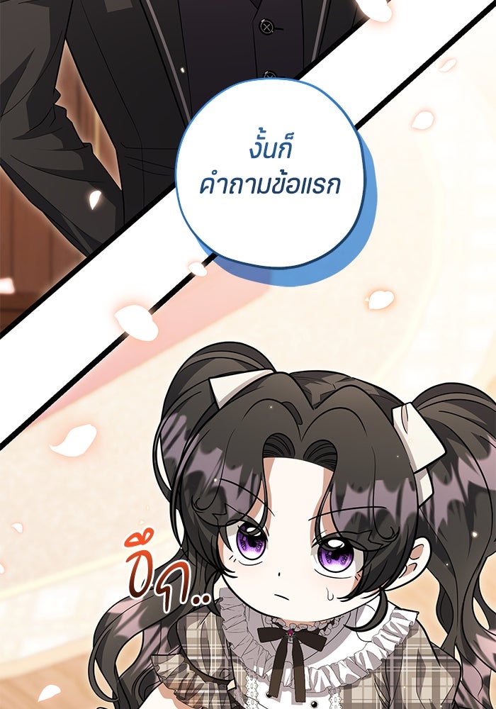 ป๊ะป๋าขา หนูลาแล้ว - หน้า 85