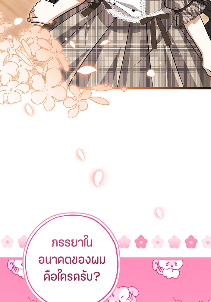 ป๊ะป๋าขา หนูลาแล้ว - หน้า 86