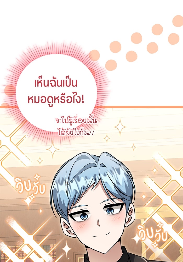 ป๊ะป๋าขา หนูลาแล้ว - หน้า 88