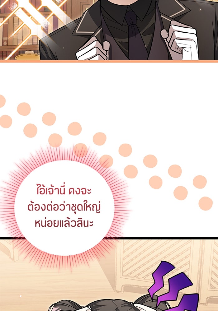 ป๊ะป๋าขา หนูลาแล้ว - หน้า 89