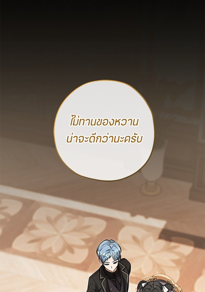 ป๊ะป๋าขา หนูลาแล้ว - หน้า 9