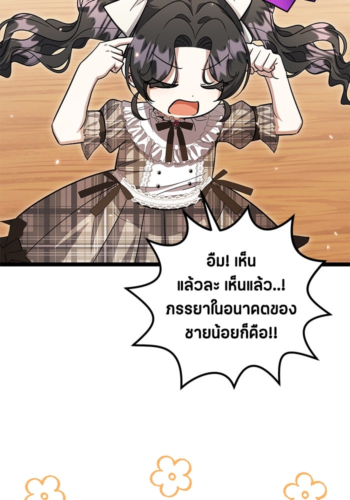 ป๊ะป๋าขา หนูลาแล้ว - หน้า 90