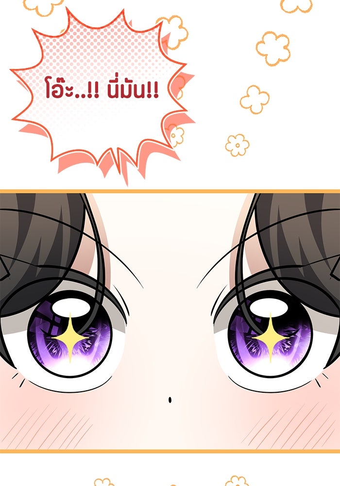 ป๊ะป๋าขา หนูลาแล้ว - หน้า 91
